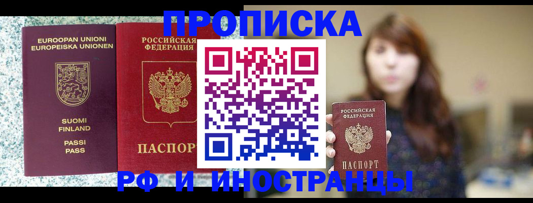 прописка 2025 в Медногорске