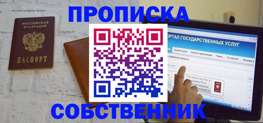 временная регистрация для школы в Медногорске