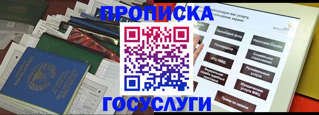 прописка в квартире в Медногорске